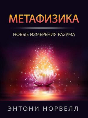 cover image of МЕТАФИЗИКА
